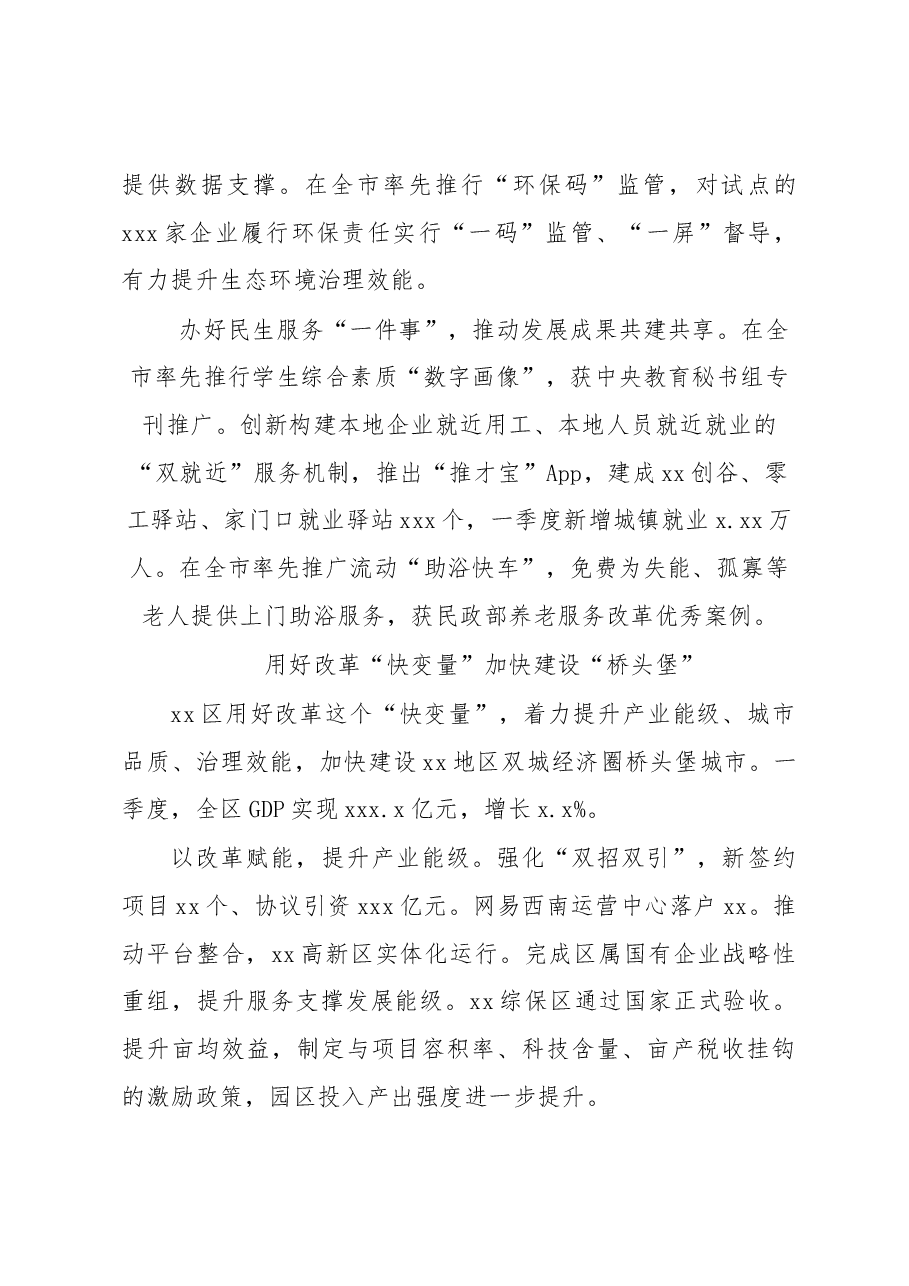 (9篇)区县委书记和部门一把手在2023年全市第一季度例会的交流发言.docx,第4页预览