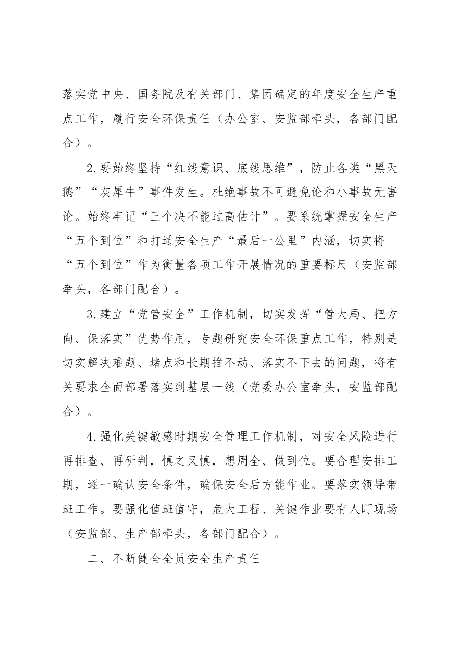 安全管理强化年行动工作方案.docx，第2页预览