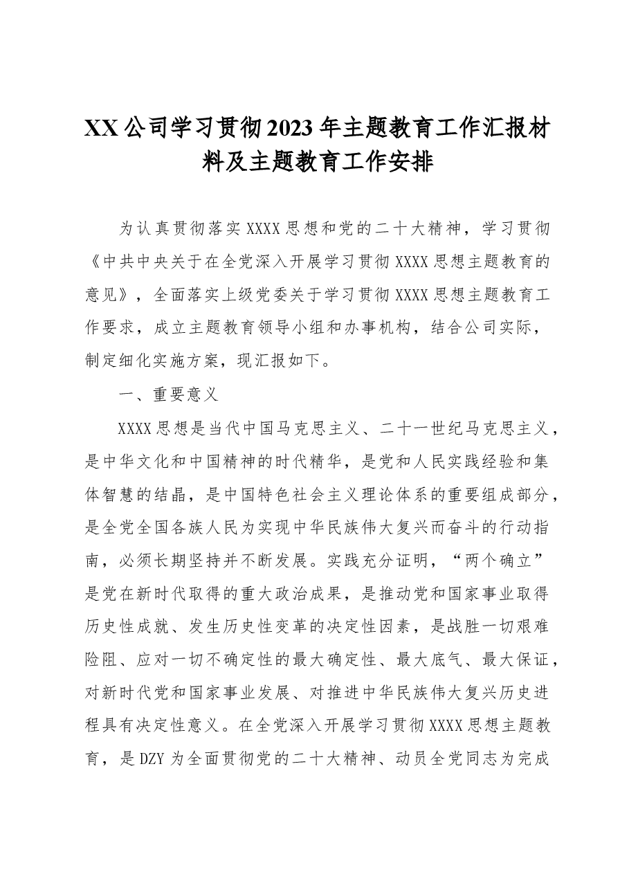 XX公司学习贯彻2023年主题教育工作汇报材料及主题教育工作安排.docx,第1页预览