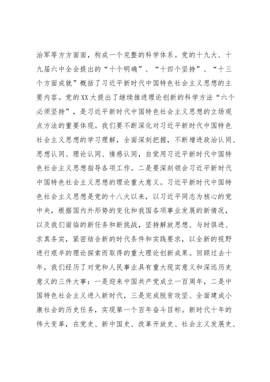 纪委书记主题教育读书班集中学习研讨发言材料.docx,第2页预览