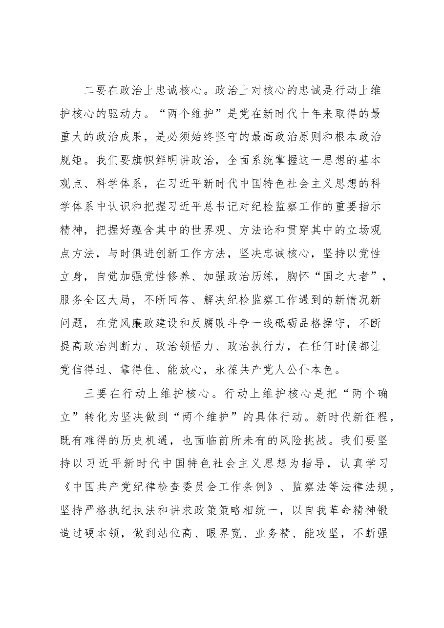 纪检监察干部队伍教育整顿学习教育环节读书报告.docx,第3页预览