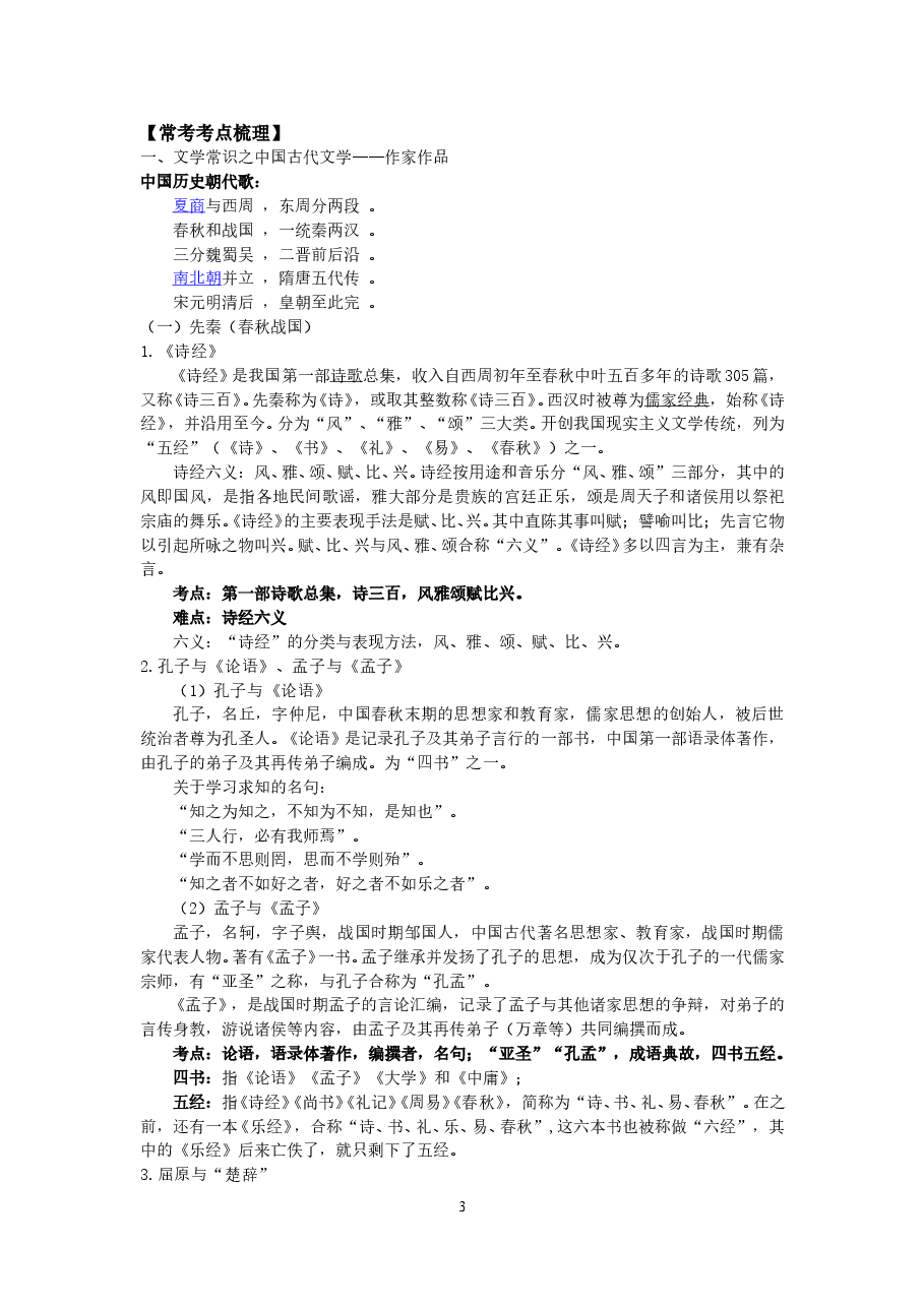 小升初文学常识考点解析.doc,第3页预览