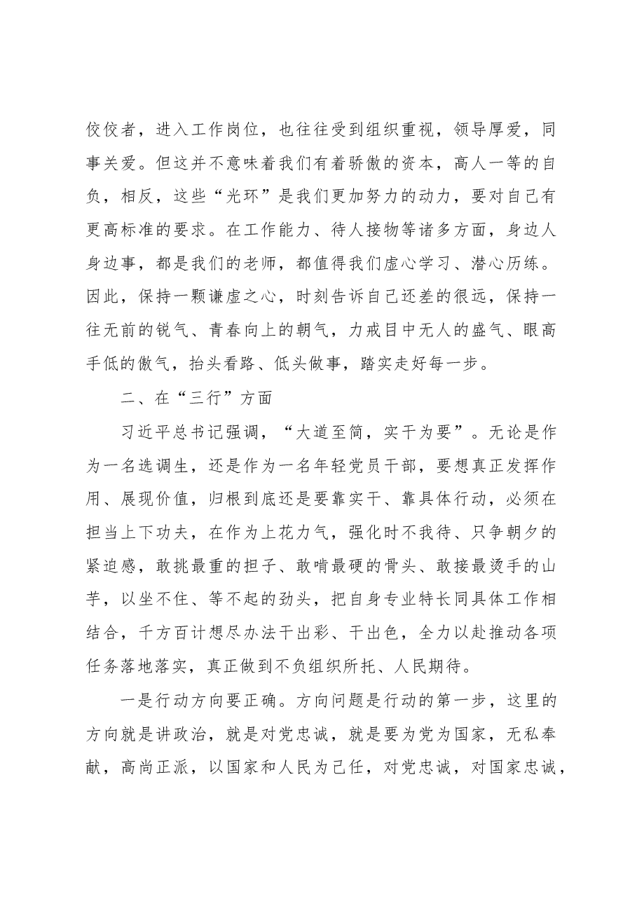 (4篇)2023年全县选调生座谈会发言材料汇编.docx,第4页预览