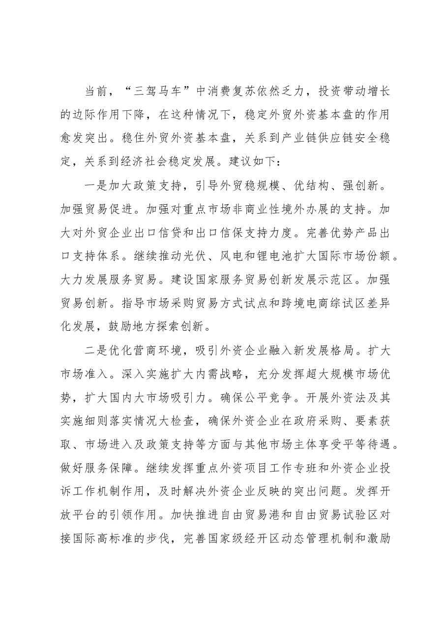 (10篇)在政协系统2023年第一季度宏观经济形势分析座谈会上的发言汇编.docx,第2页预览