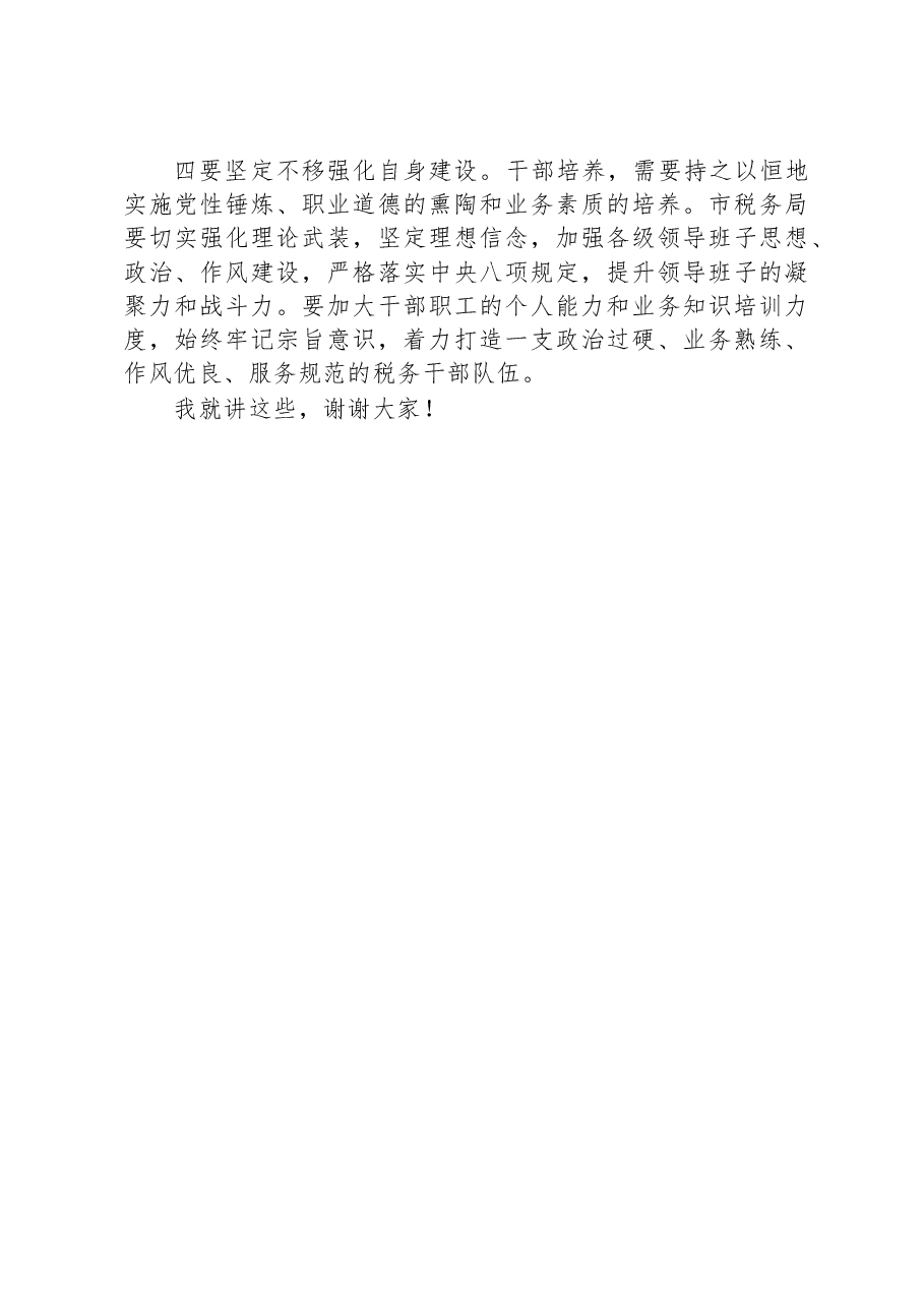 市委书记在税务部门座谈会上的讲话.docx,第3页预览