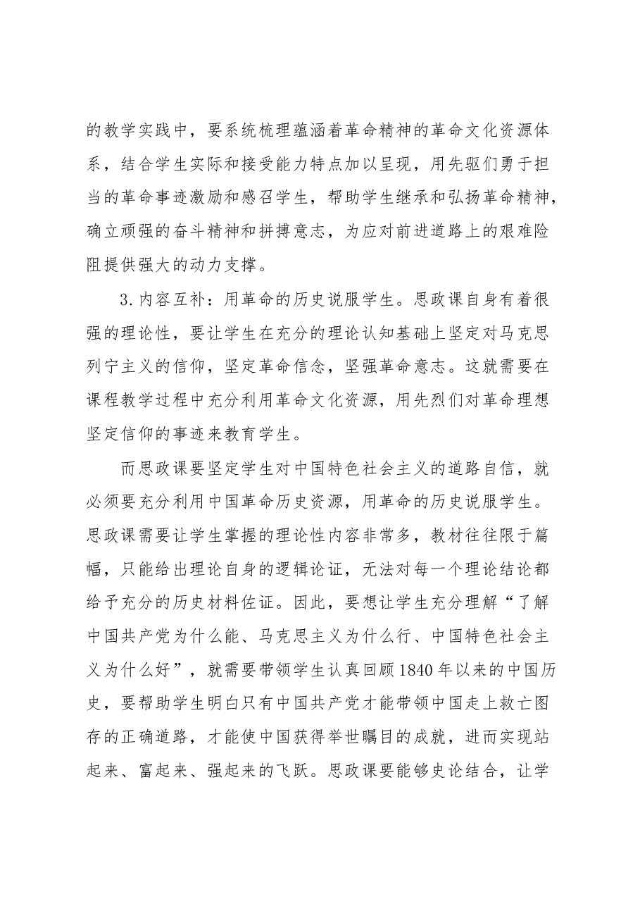 高校思政教师学习XX大心得体会.docx,第4页预览