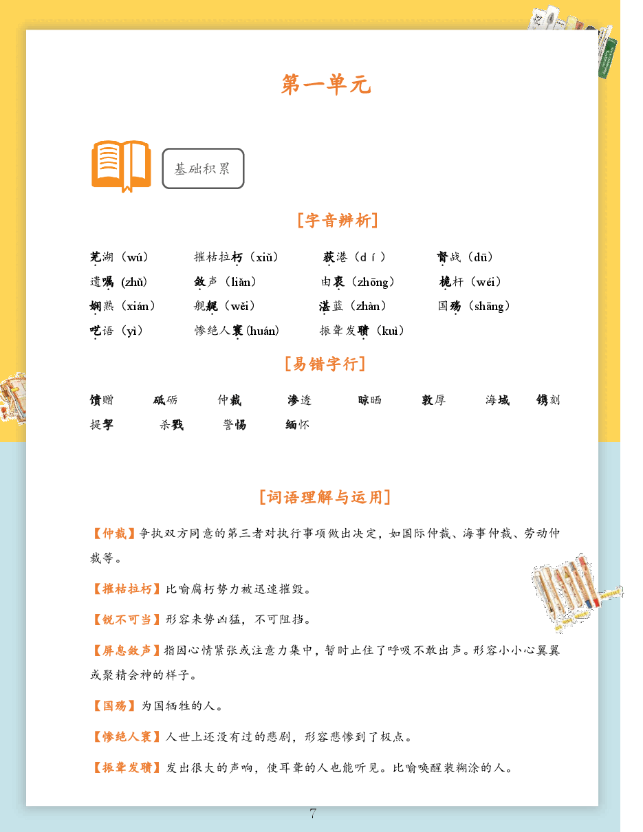 【提前学】校内同步学八年级.pdf,第3页预览