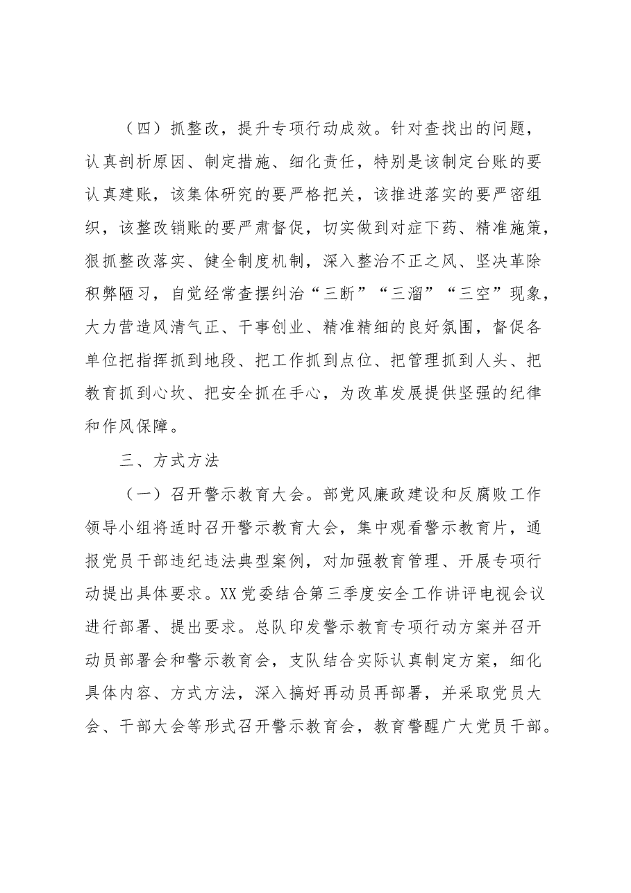 警示教育专项行动方案.docx，第4页预览