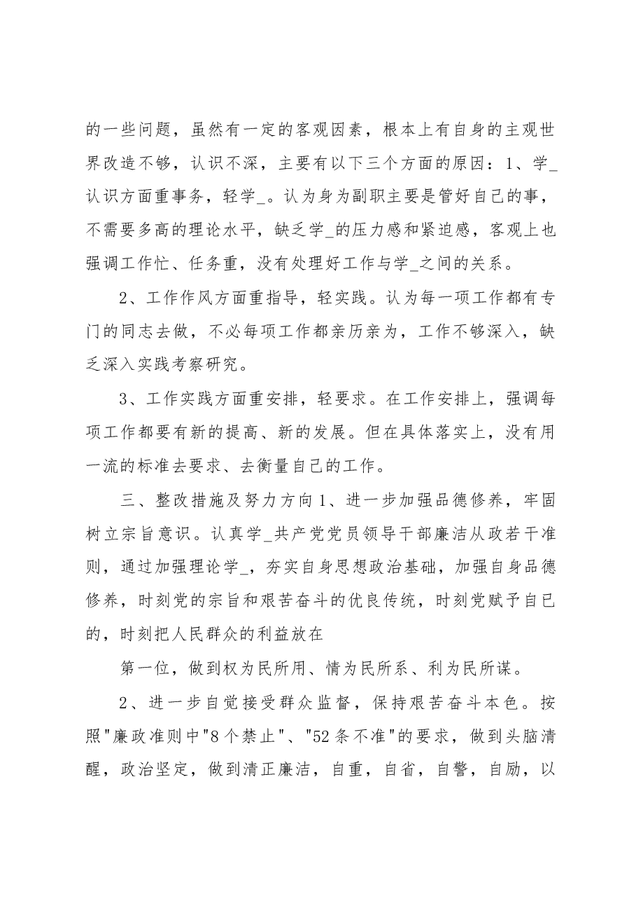 个人自检自查报告4篇.docx,第2页预览