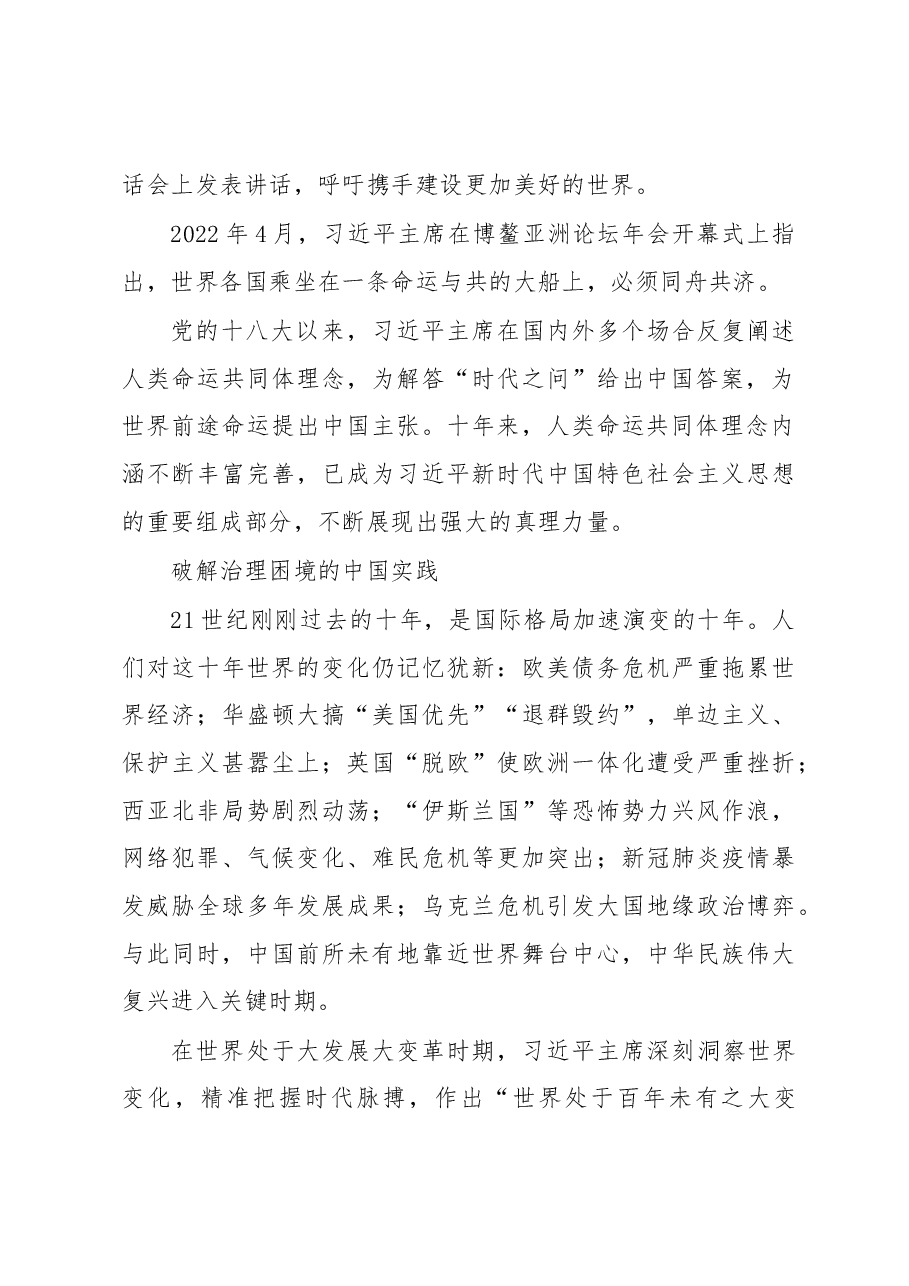 以人类命运共同体理念解答时代之问（主题教育心得体会）.docx，第2页预览