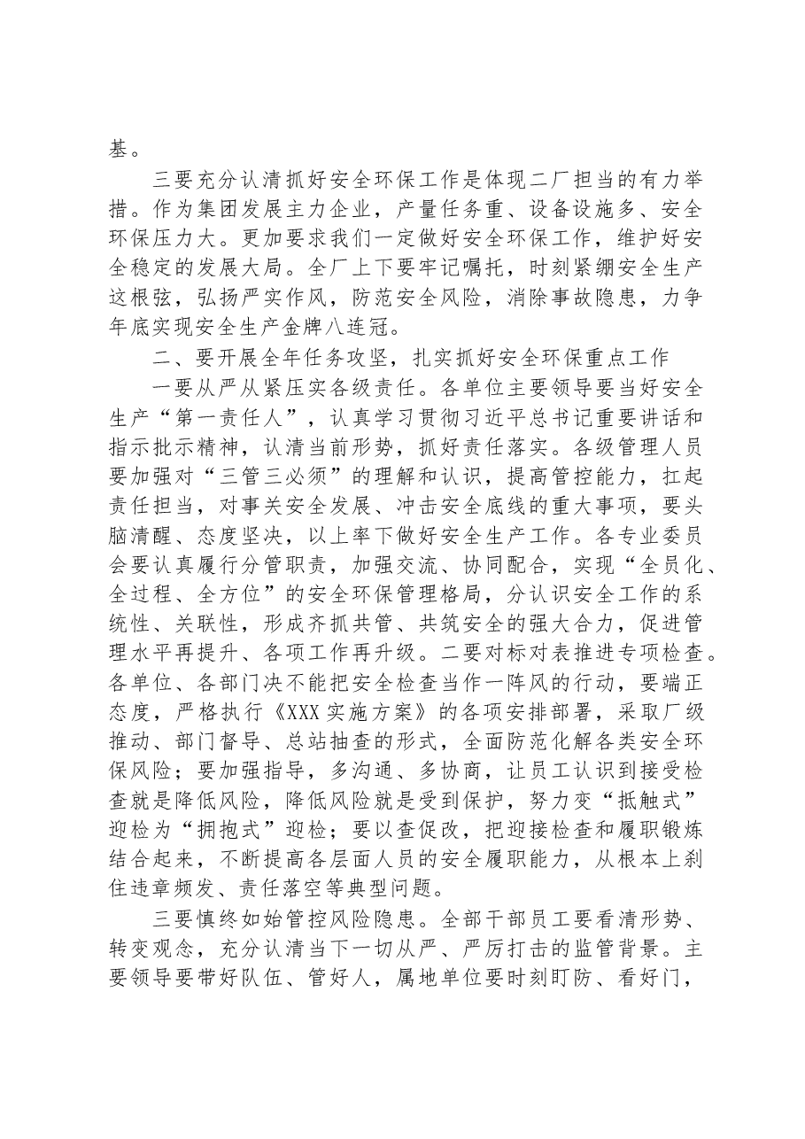 企业2023年安全环保工作会议上讲话.docx,第2页预览