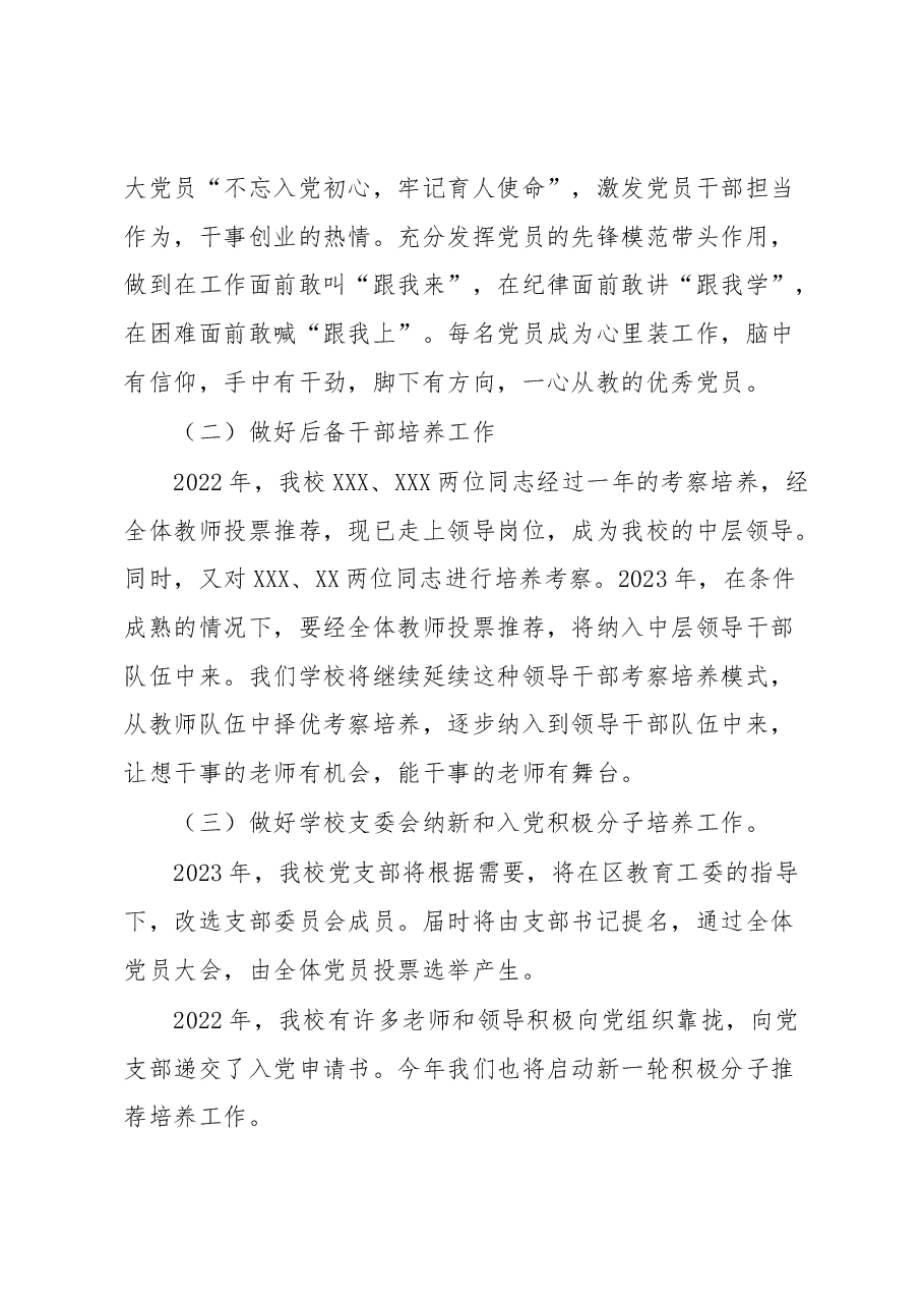 XX中学2023年党建工作计划.docx,第4页预览