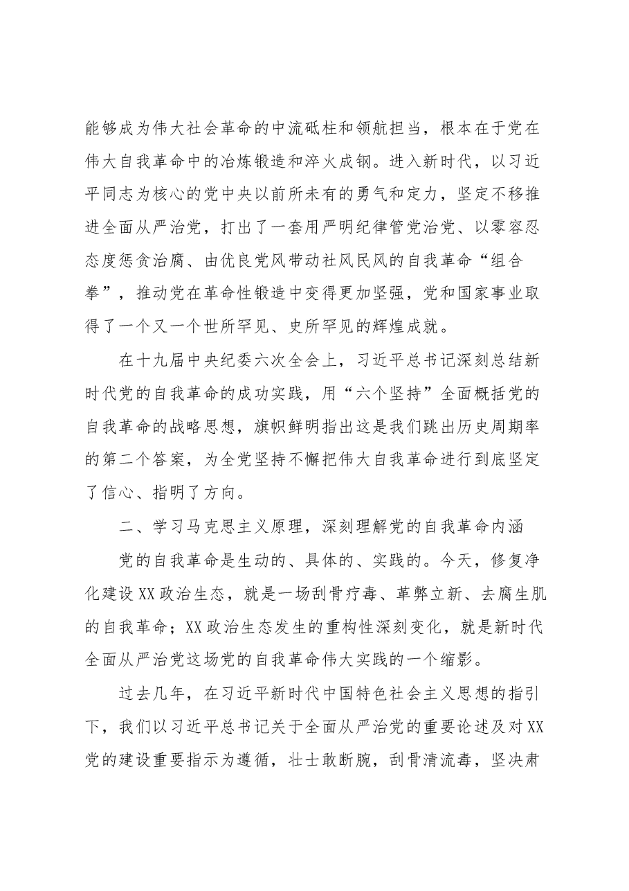 XX省纪检监察干部学习体会.docx,第2页预览
