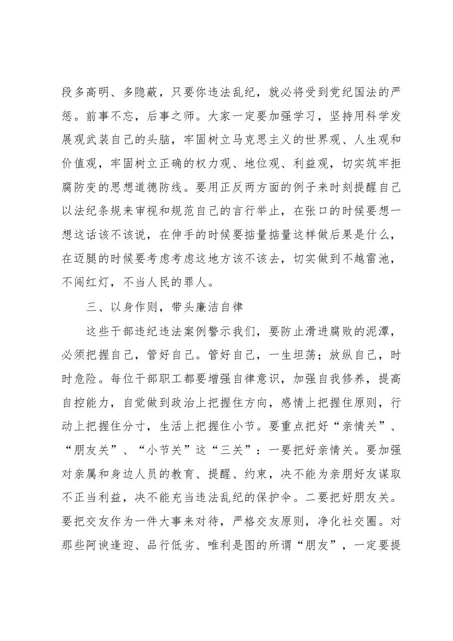 局长在全市文旅系统廉政警示教育会议上的讲话.docx,第3页预览