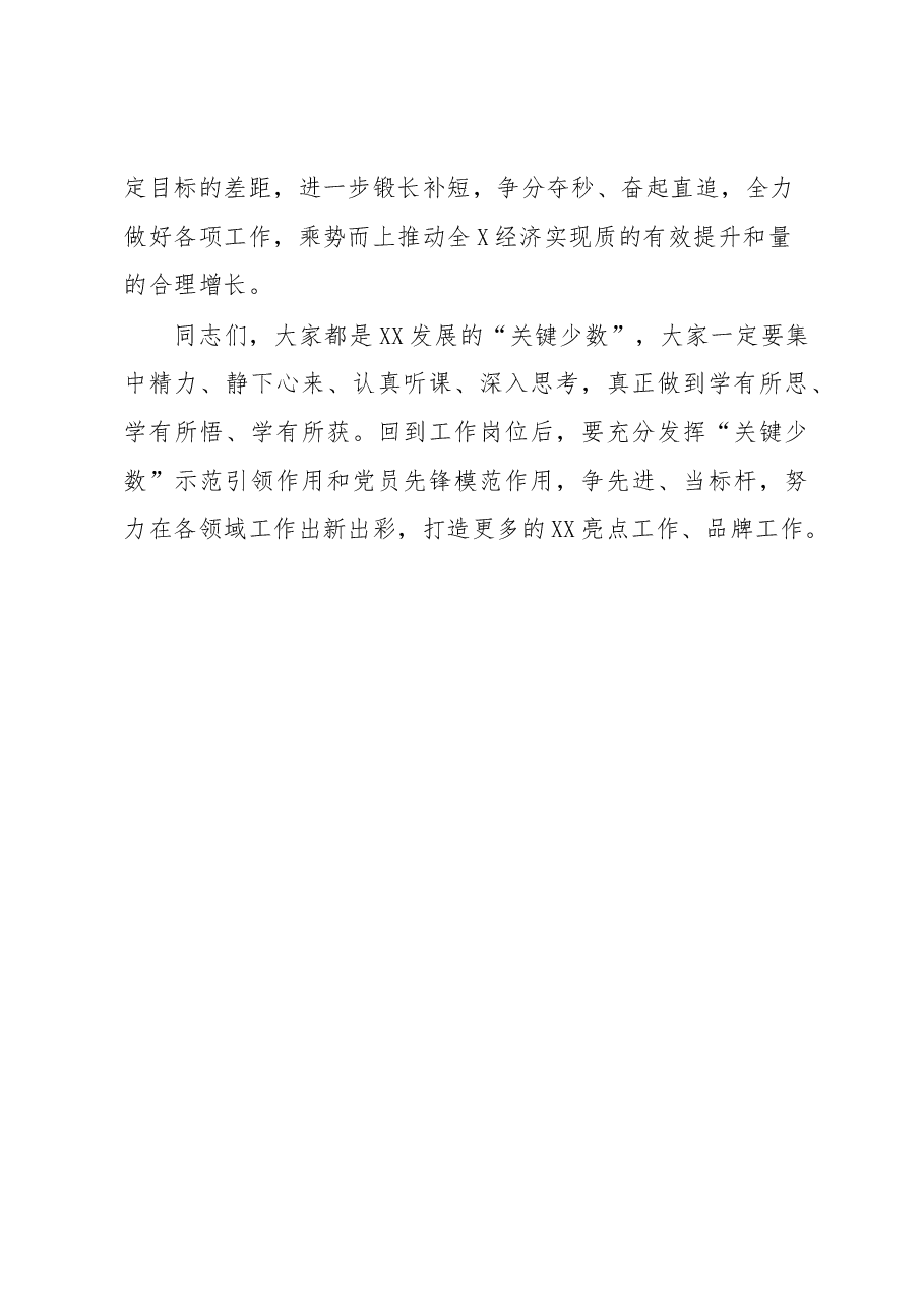 关于学习贯彻党的XX大精神专题研讨班的讲话2.docx,第4页预览