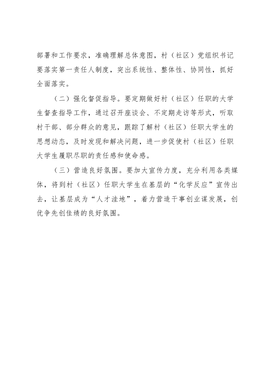 关于到村(社区)工作大学生村官管理工作方案.docx,第4页预览