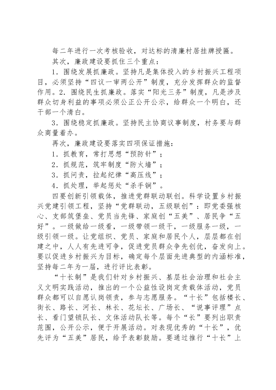 街道党工委书记在街道党建工作会议上的讲话.docx,第4页预览