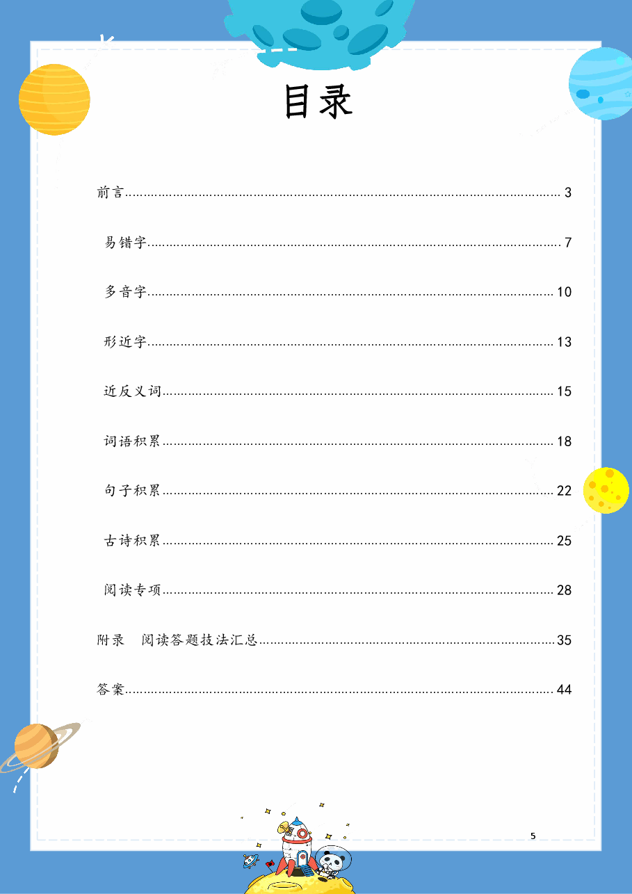 【提前学】校内同步学二下.pdf,第1页预览
