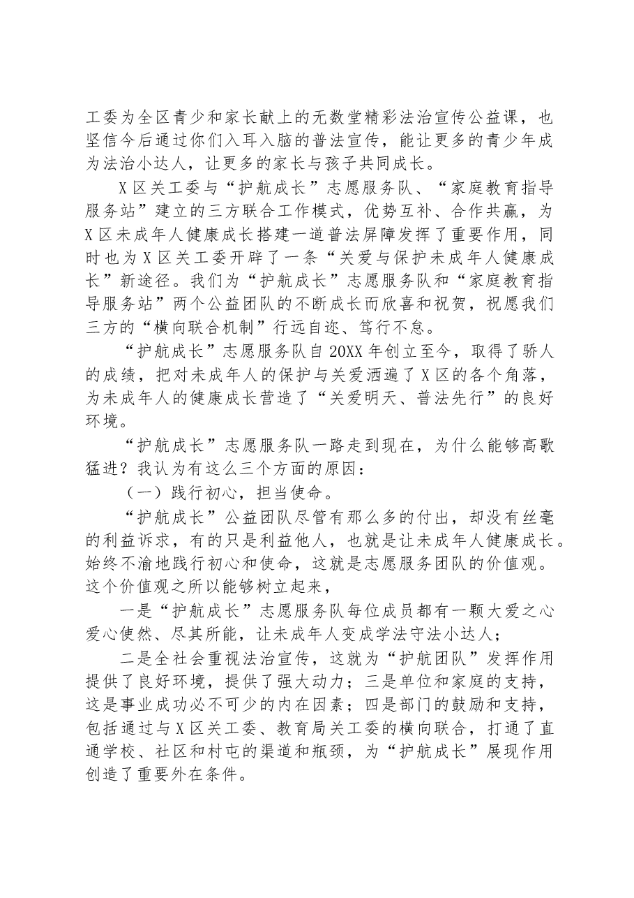 在区关工委“关爱明天、普法先行”青少年法治宣传教育推进会上的讲话.docx,第2页预览
