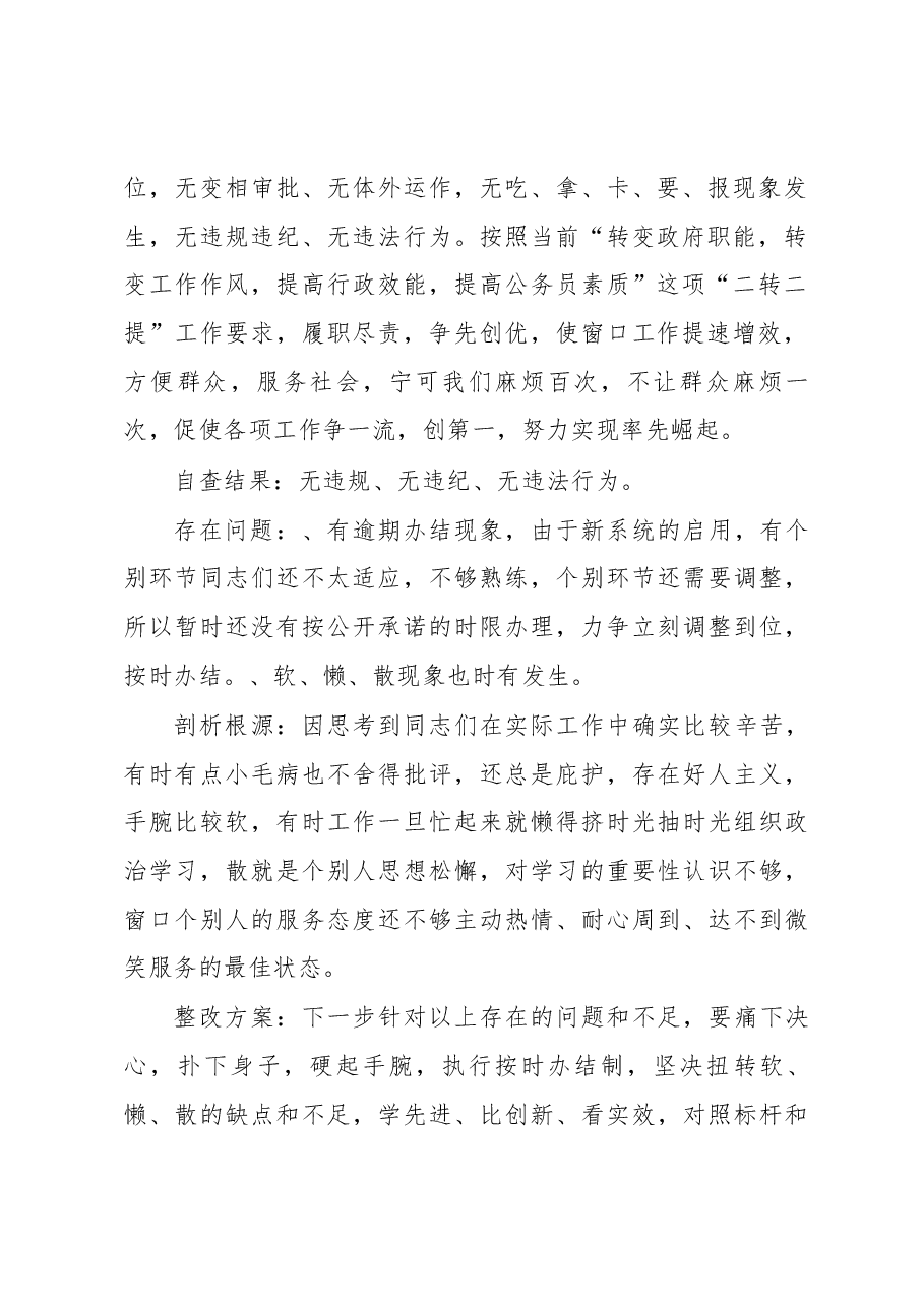 自检自查报告8篇.docx,第2页预览