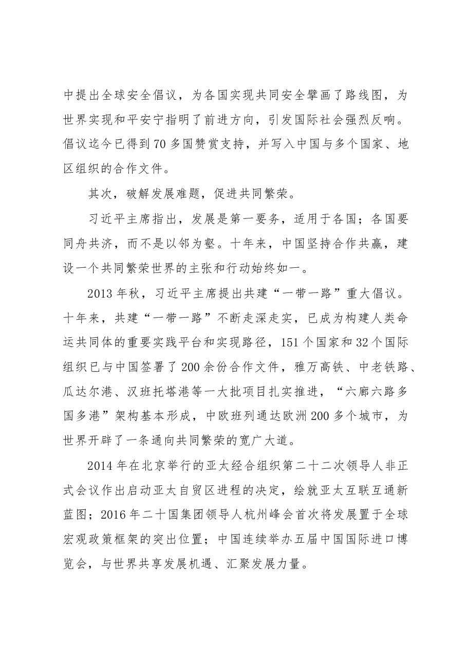 以人类命运共同体理念解答时代之问（主题教育心得体会）.docx，第4页预览