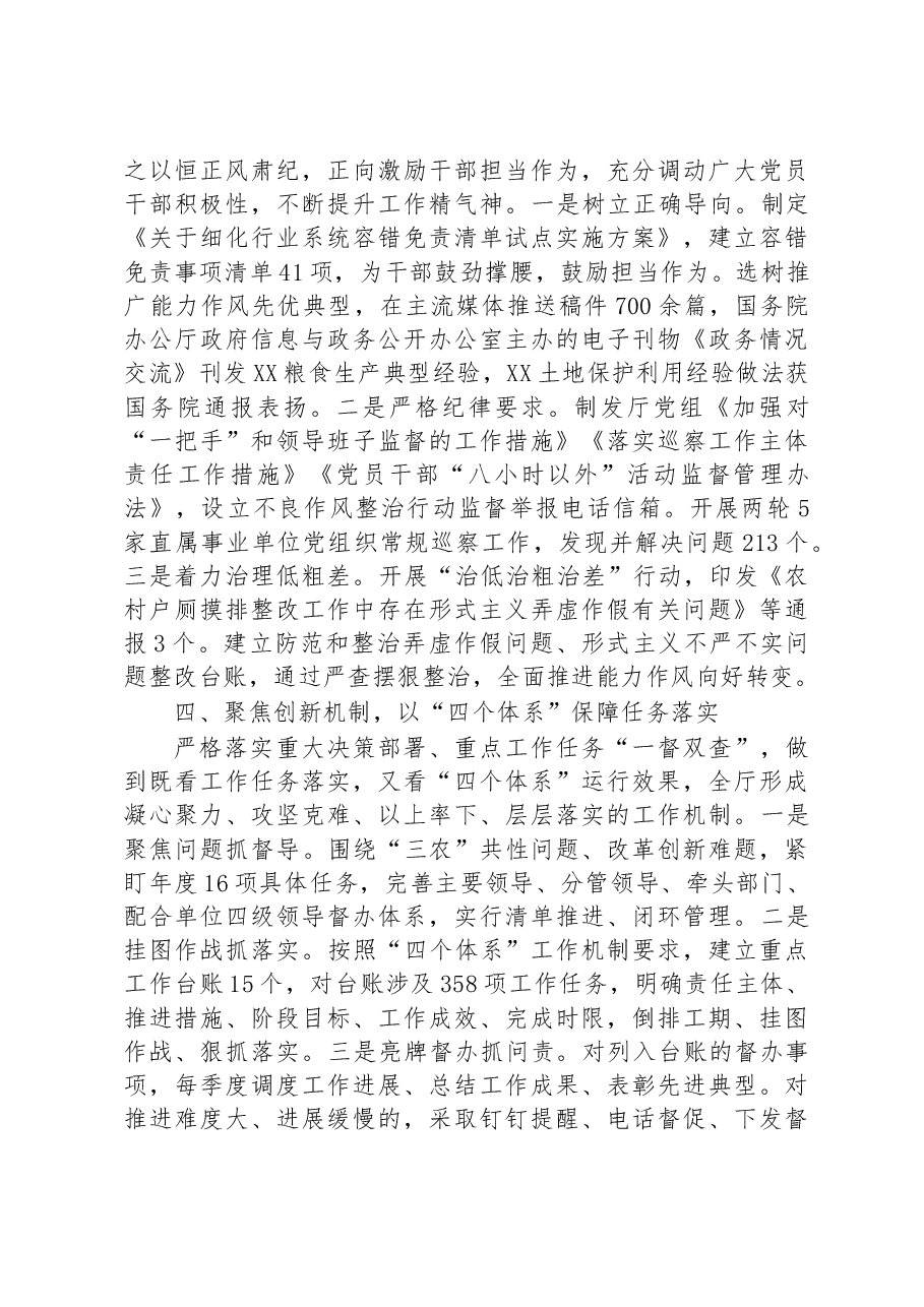 省农业农村厅能力作风建设工作汇报材料.docx,第3页预览