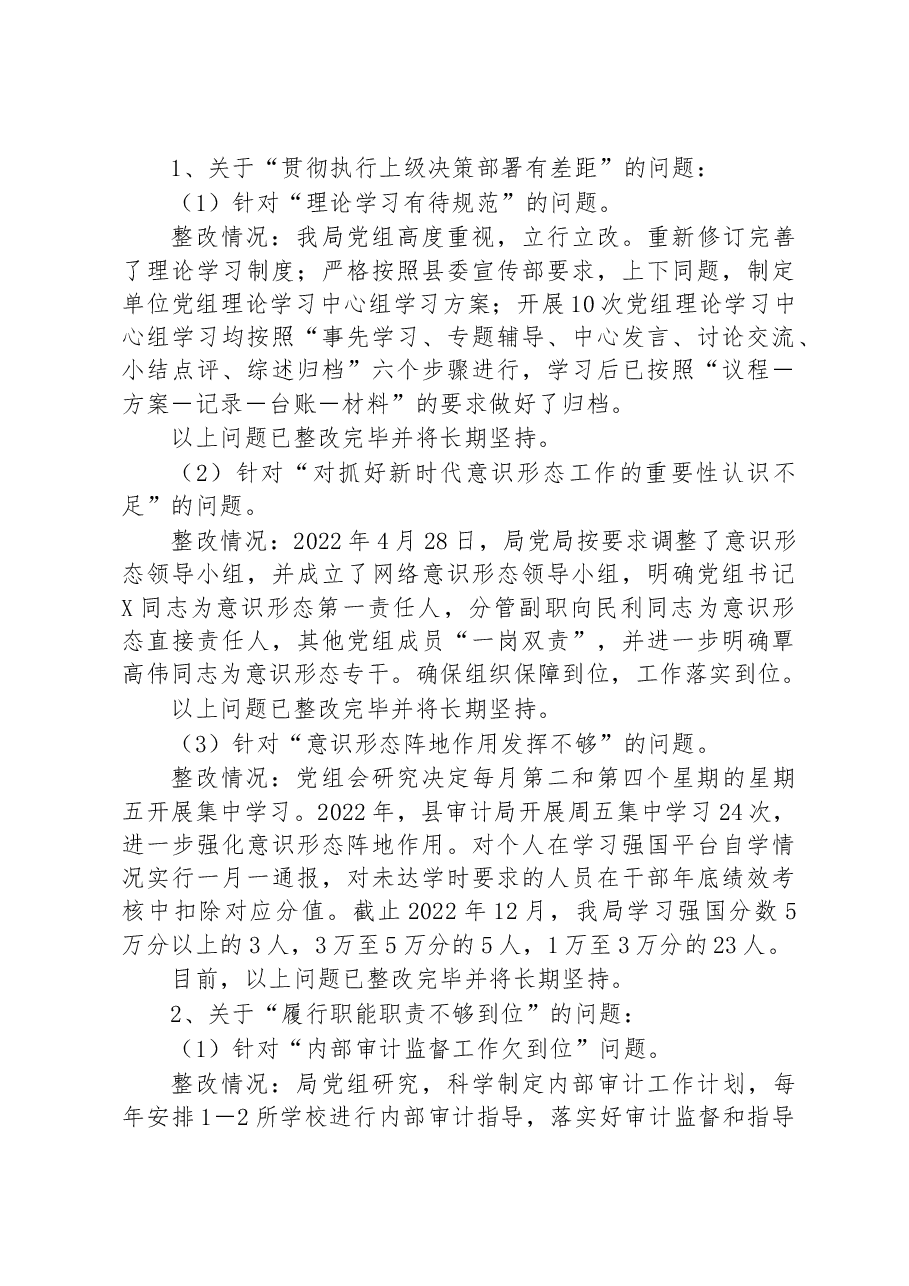 关于落实届县委第轮巡察县审计局党组的反馈意见的整改情况报告.docx,第3页预览