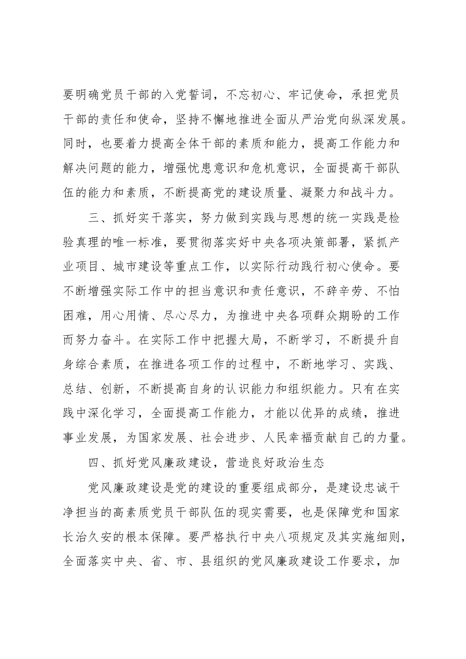 思想主题教育心得体会.docx,第3页预览