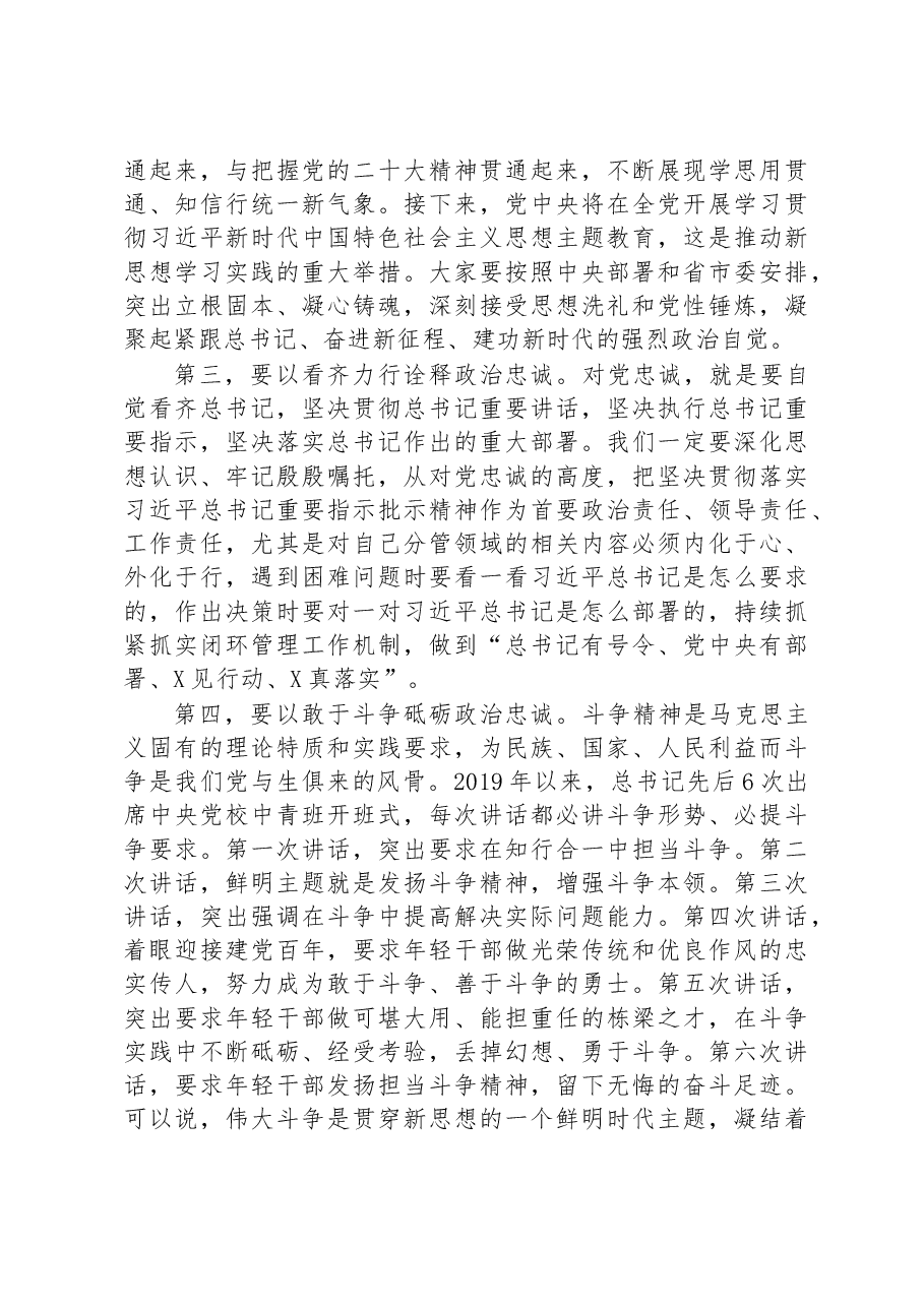 在2023年市委党校春季开班仪式讲话.docx,第3页预览