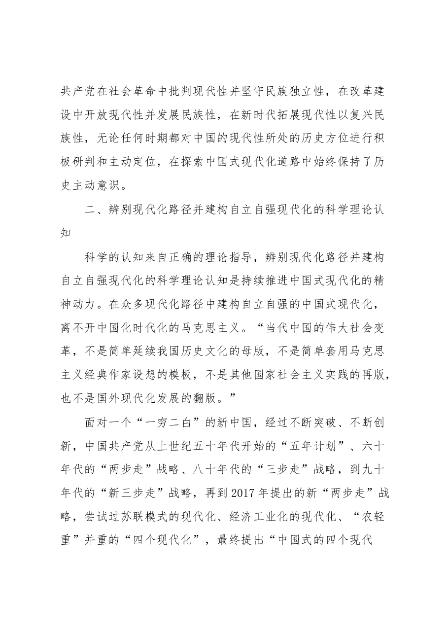 XX大党课：中国共产党持续推进中国式现代化的精神密码.docx，第4页预览