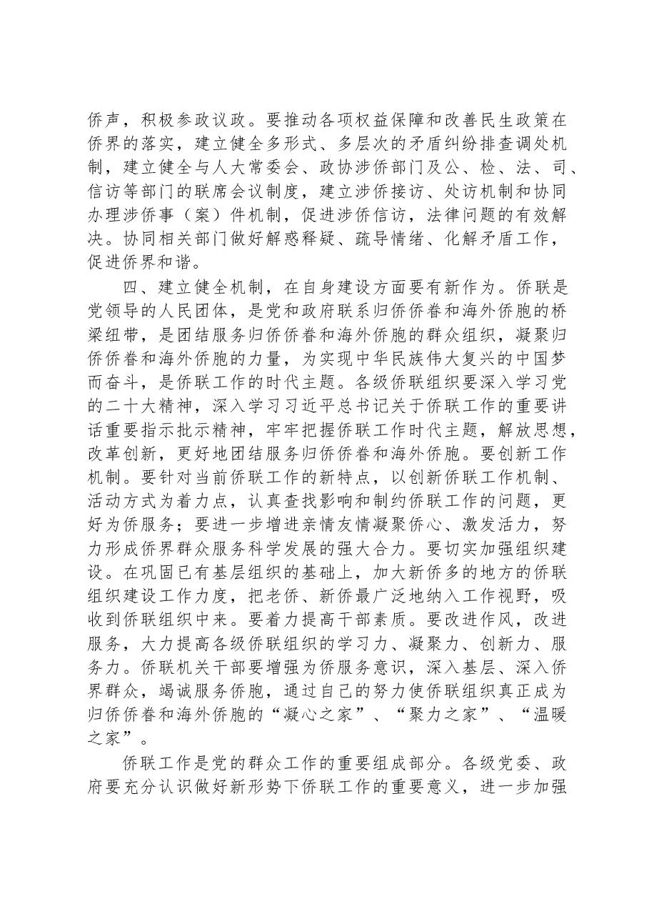 在全市华侨华人社团联谊大会上的讲话.docx,第3页预览