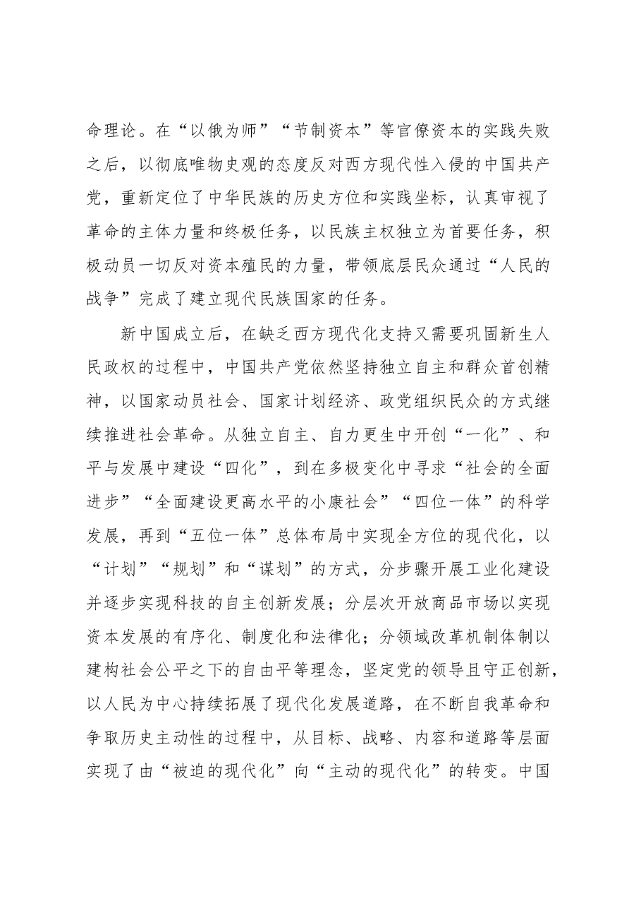 XX大党课：中国共产党持续推进中国式现代化的精神密码.docx，第3页预览
