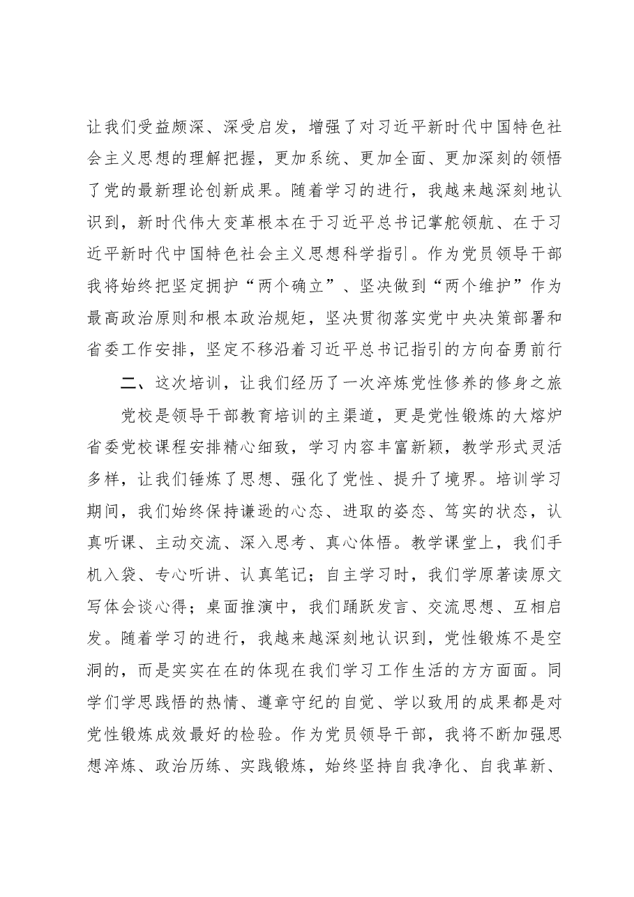 市县党政领导干部培训班培训学习交流发言.docx,第2页预览