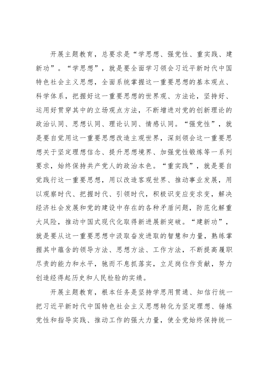 学习贯彻党内主题教育实施方案.docx,第2页预览