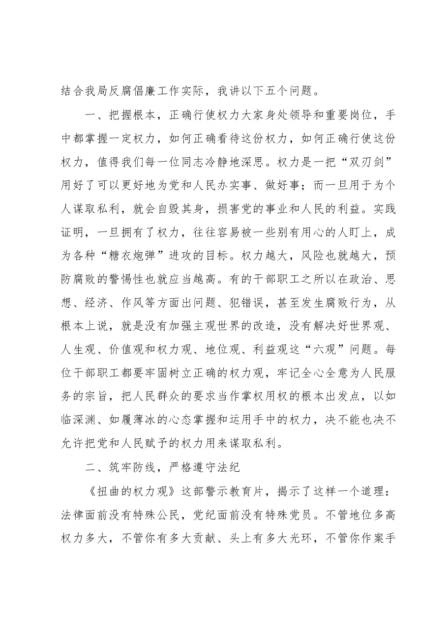 局长在全市文旅系统廉政警示教育会议上的讲话.docx,第2页预览