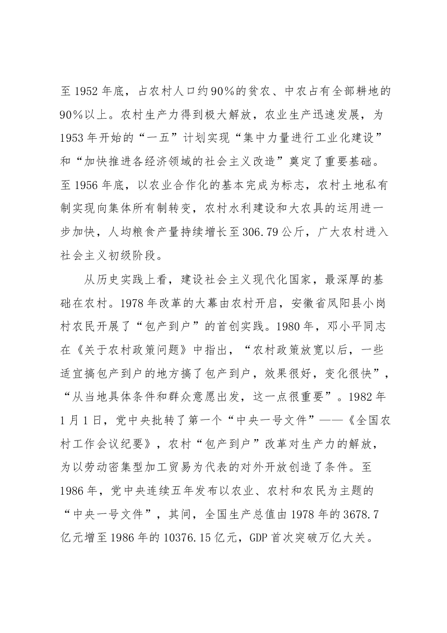 主题教育心得体会:全面推动实施乡村振兴战略.docx,第2页预览