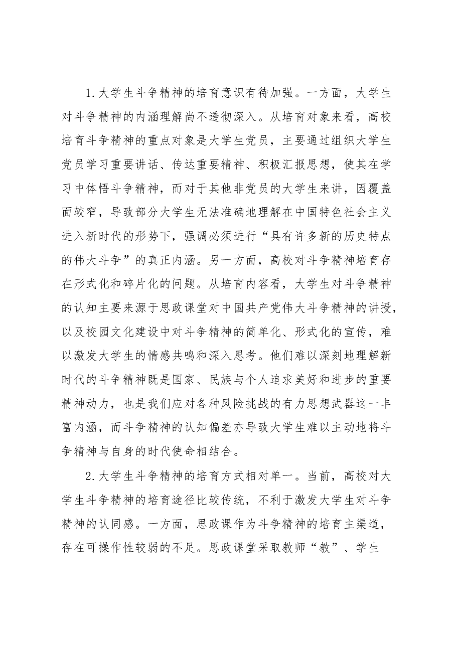 二十大学习心得:培育大学生斗争精神.docx,第2页预览