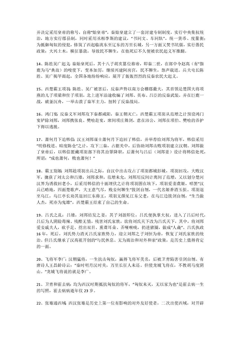 历史文学典故.pdf,第2页预览