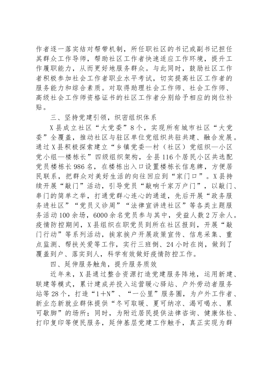 县“五聚焦五落实”机制推动基层治理工作汇报.docx,第2页预览