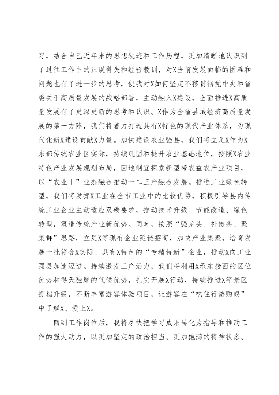 市县党政领导干部培训班培训学习交流发言.docx,第4页预览