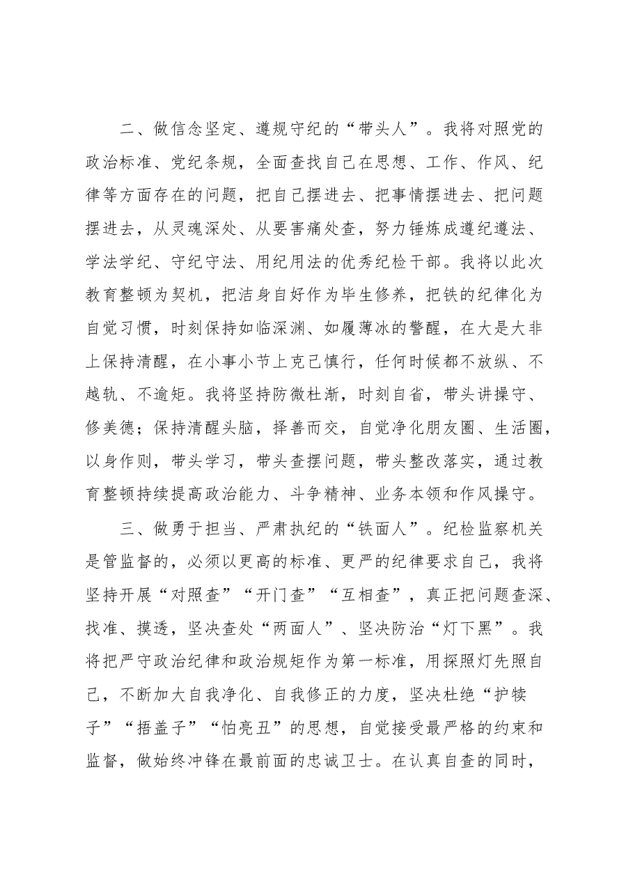 纪检监察干部队伍教育整顿学习研讨体会文章.docx,第2页预览