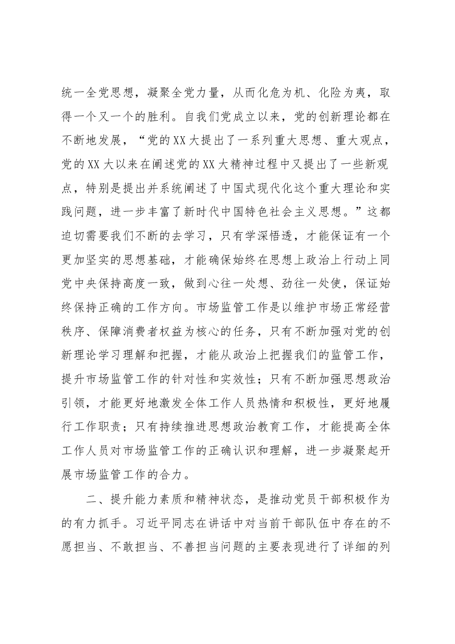 学习贯彻2023年主题教育工作会议上的讲话精神心得体会.docx,第2页预览
