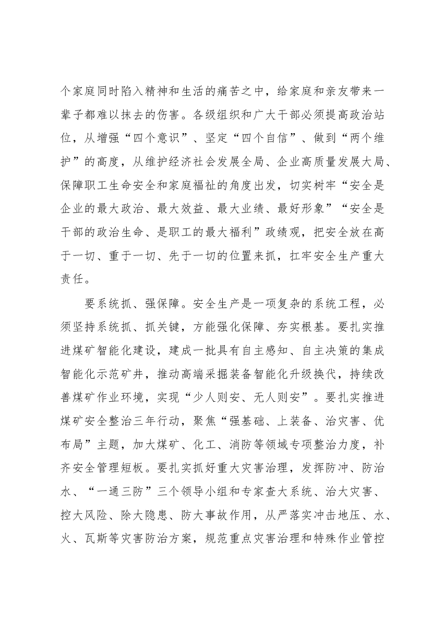 学习习近平总书记关于安全生产重要论述培训班心得体会.docx,第2页预览