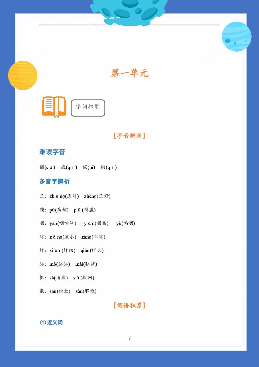 【提前学】校内同步学六下.pdf,第3页预览