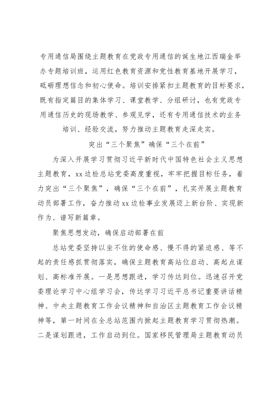 (11篇)党内主题教育政务信息、工作简报、经验交流汇编.docx,第4页预览