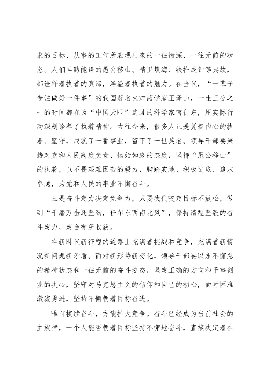 领导干部作风建设心得体会.docx,第4页预览