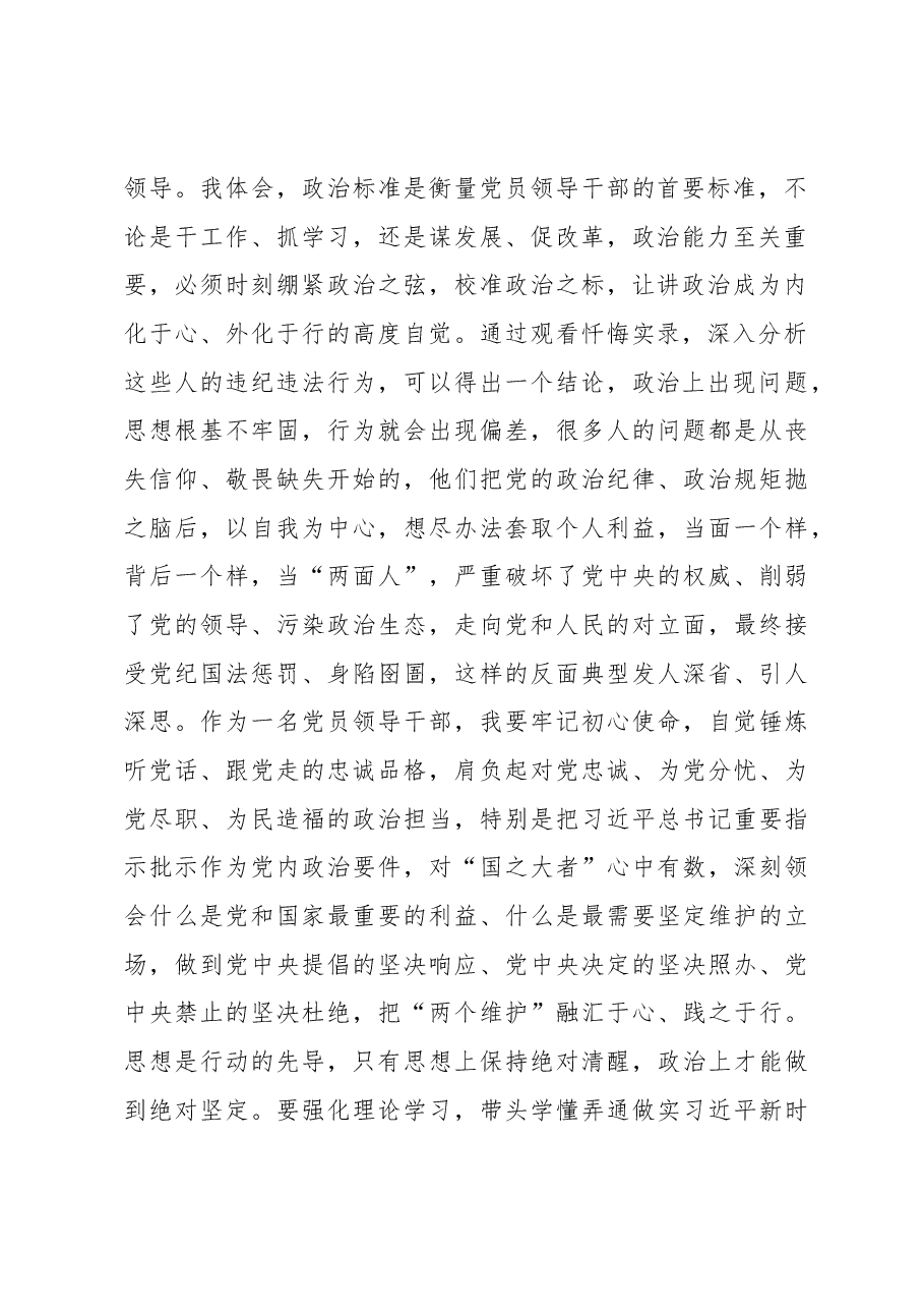 参加纪检监察干部队伍教育整顿廉政教育集体谈话交流发言.docx，第2页预览
