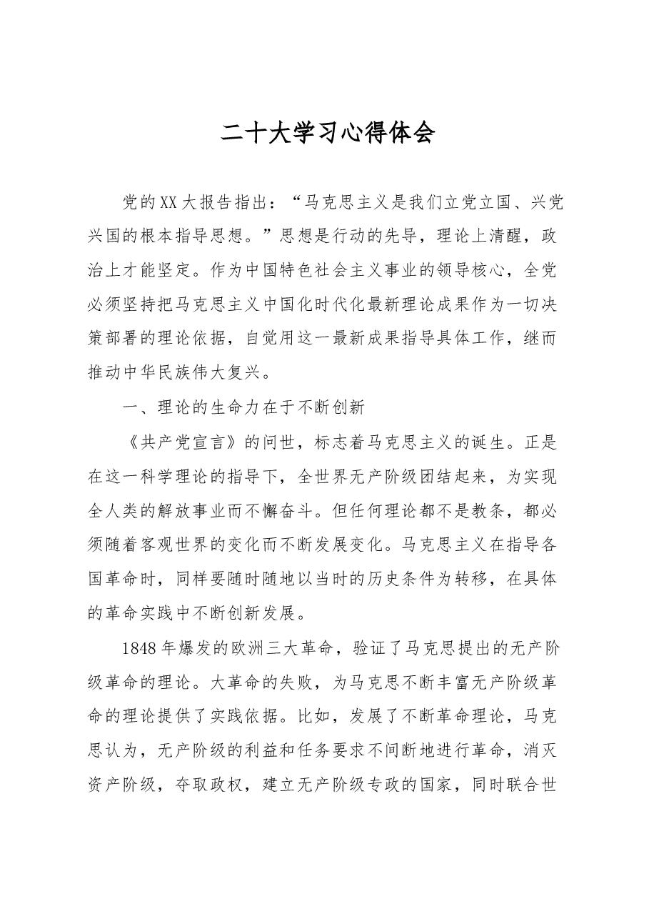 二十大学习心得体会.docx,第1页预览