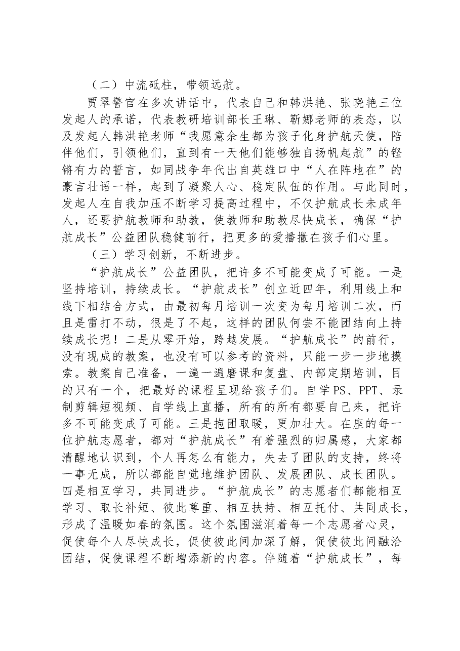 在区关工委“关爱明天、普法先行”青少年法治宣传教育推进会上的讲话.docx,第3页预览