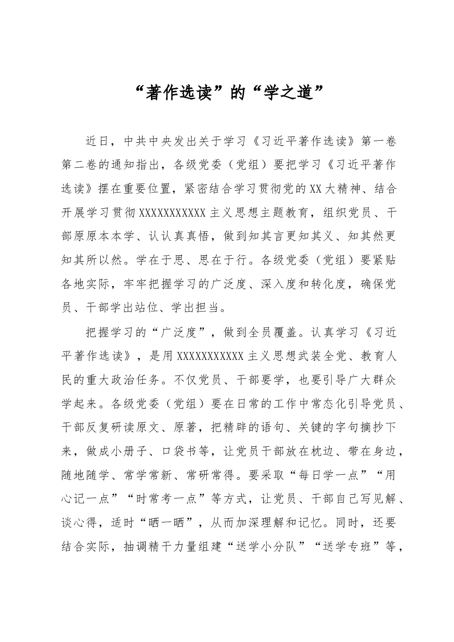(12篇)学习《著作选读》有感汇编.docx,第2页预览